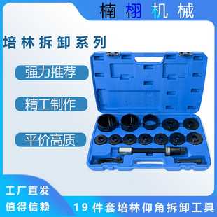 19件套汽车前轮轴承拆装 羊角培林拆卸器压轴承专用 安装 工具免拆式
