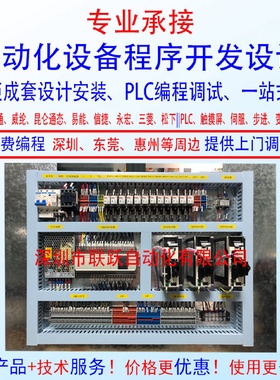 承接深圳松岗沙井PLC程序开发福永西乡PLC编程设计电箱接线调试