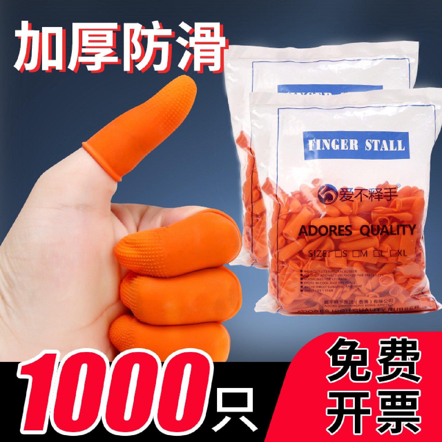 手指套小手手指套防护乳胶护指头指甲套防滑劳动加厚耐磨工作硅胶