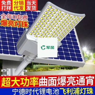 太阳能户外灯路灯大曲面照明庭院灯超亮大功率家用led道路灯 新款