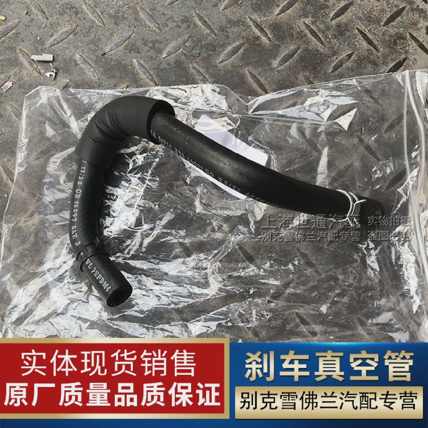 适用雪佛兰乐风赛欧3刹车真空管进气歧管到真空助力器纯正配件