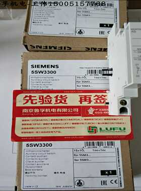 西门子辅助开关5SW3300全新原装现货，假一赔十！！！