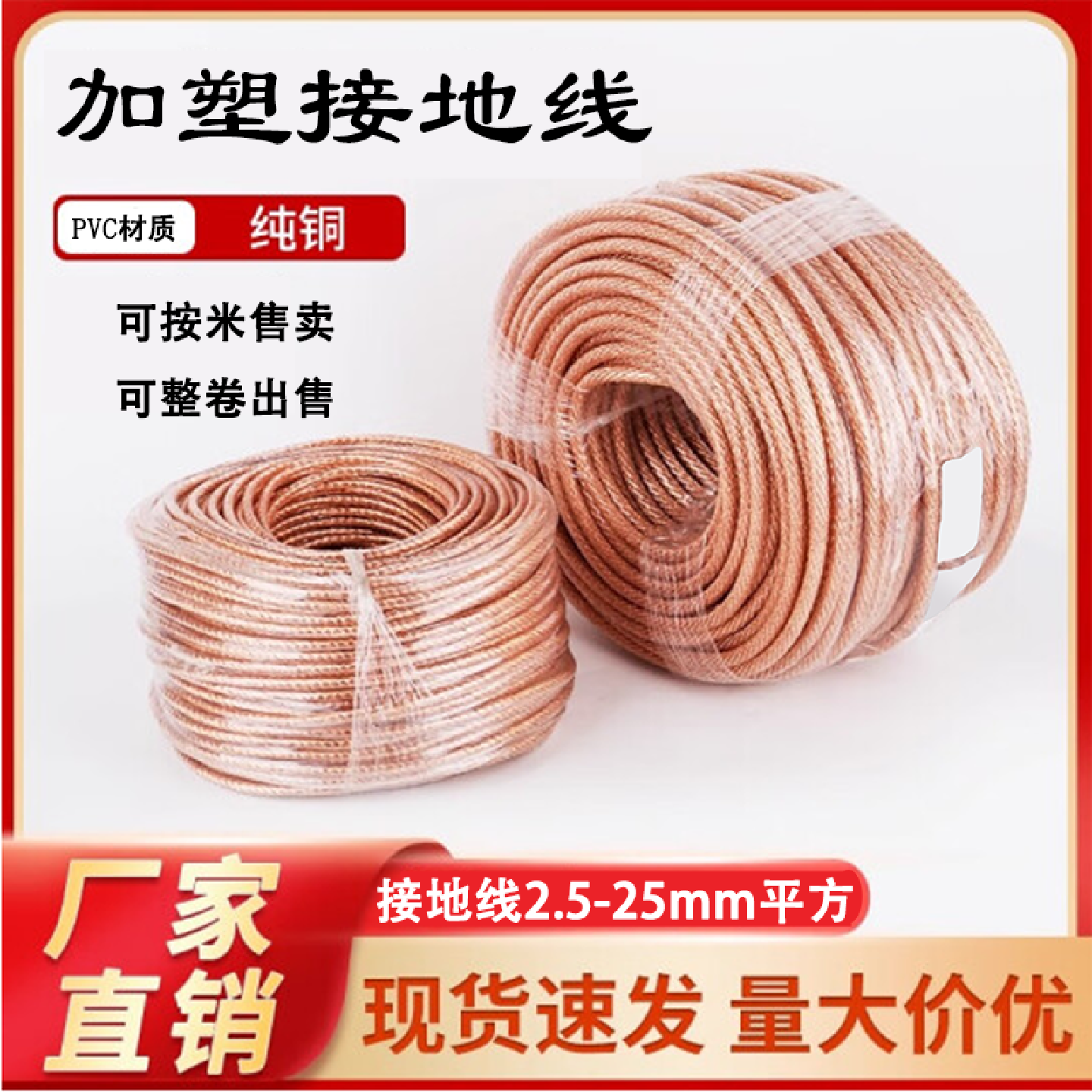 加塑铜绞线紫铜镀锡紫铜桥架跨接接地线阻燃纯铜PVC透明护套软线