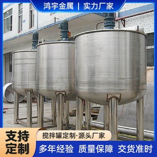 化工液體攪拌罐真空攪拌罐電加熱乳化攪拌罐 不銹鋼攪拌罐閉封式