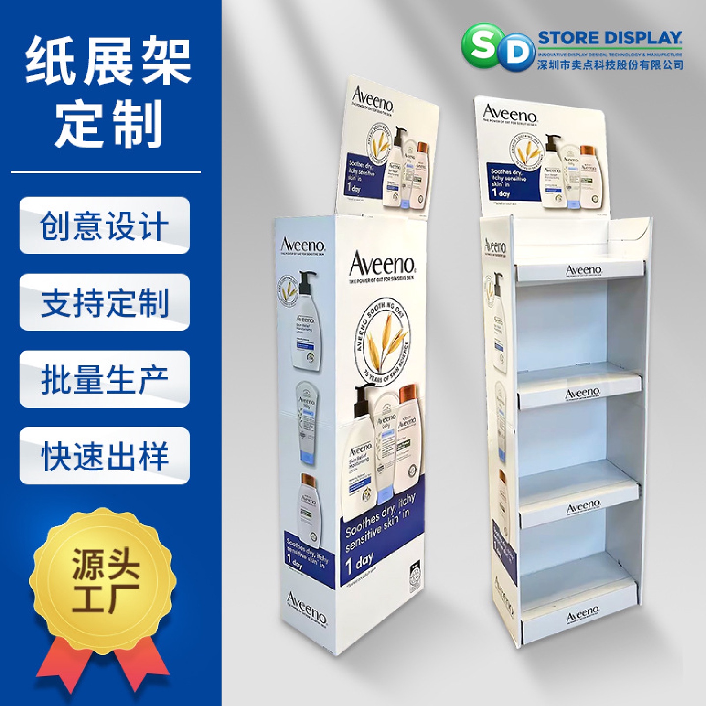 多芬护肤品设计展示架舒肤佳画面宣传展示多层高承重瓦楞纸货架