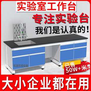 实验室工作台钢木实验台化验室全钢操作试验台实验桌子水槽台边台
