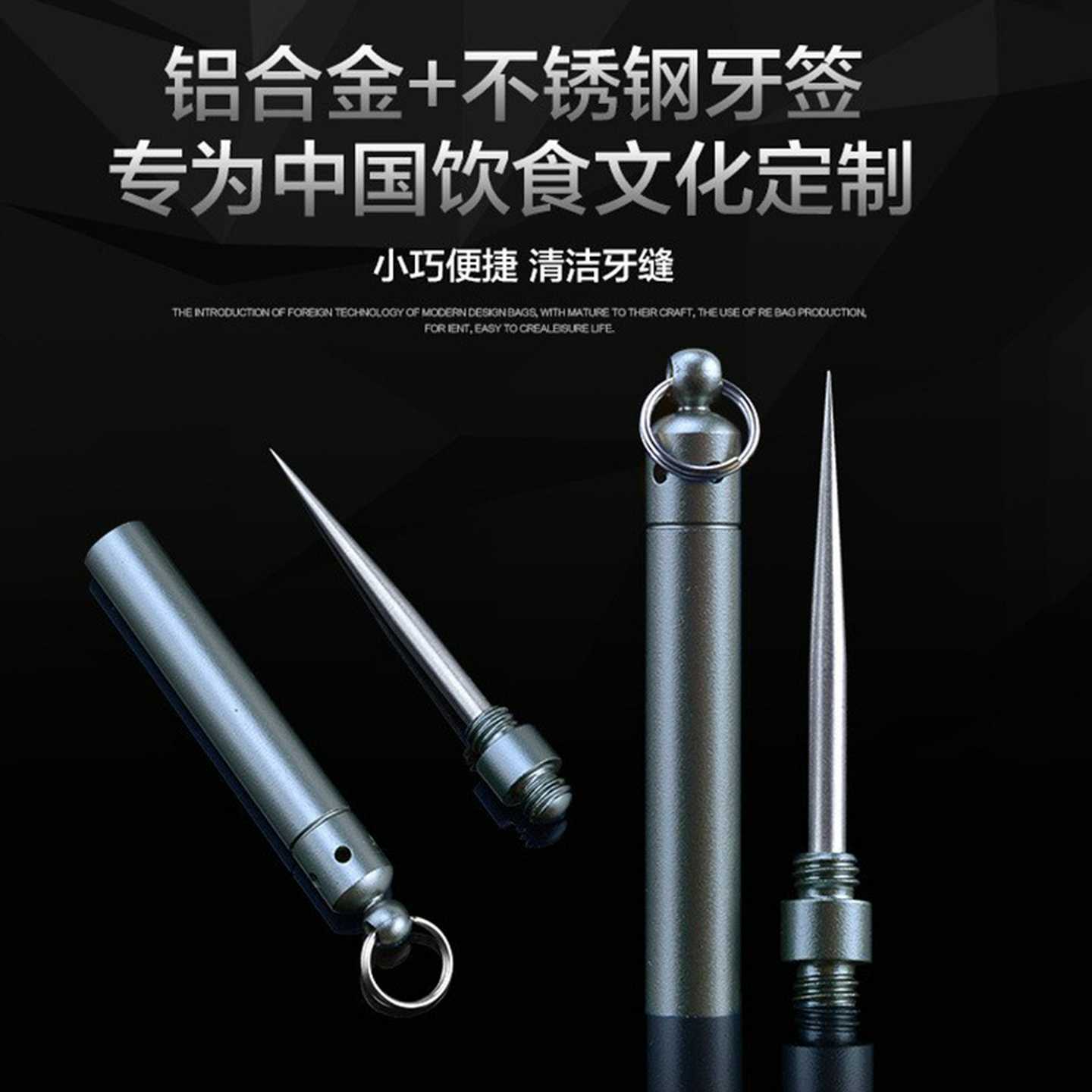 跨境不锈钢牙签家用剔牙神器多功能工具随身防身便携水果针牙缝签