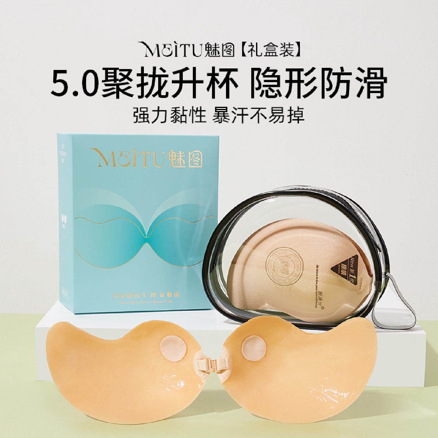 魅图芒果胸贴聚拢上托小胸显大隐形内衣女薄款婚纱用新娘结婚乳贴