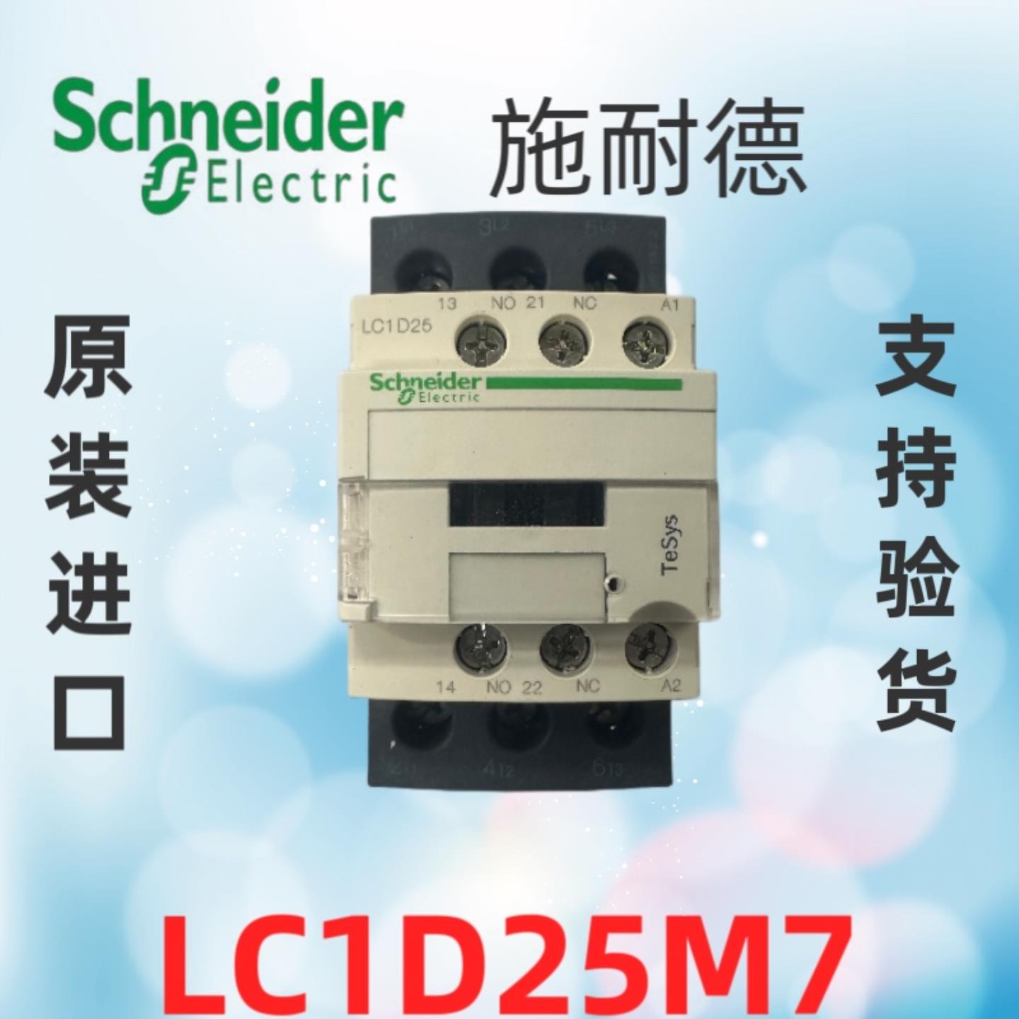 门锁抱闸三级交流接触器LC1D25P7 M7 F7 E7 Q7  B7