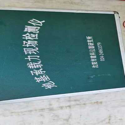 议价地基承载力检测仪，填土密实度检测仪。两台设备，打包处理。