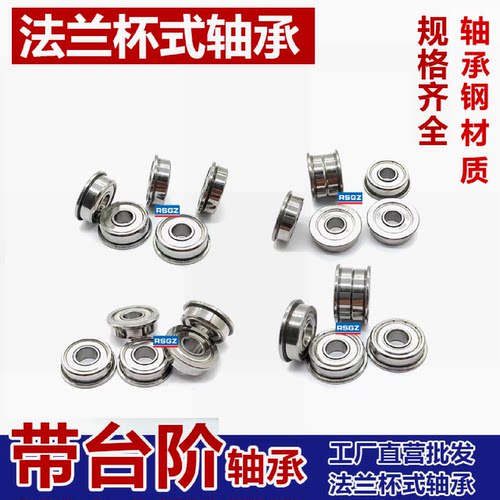 微型法兰杯士台阶小轴承MF126ZZLF1260ZZ6*12*13.6*4*0.8mm