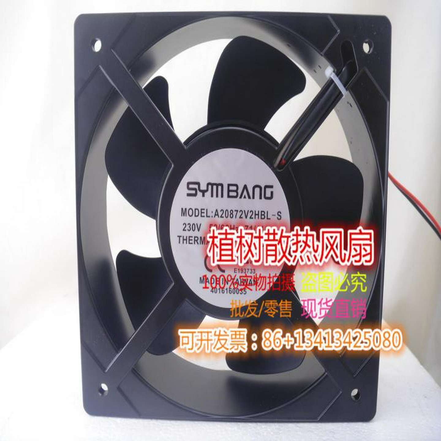 议价-A20872V2HBL-S全新原装正品SYMBANG230V轴流机柜散热风扇