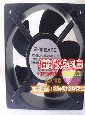 议价-A20872V2HBL-S全新原装正品SYMBANG230V轴流机柜散热风扇