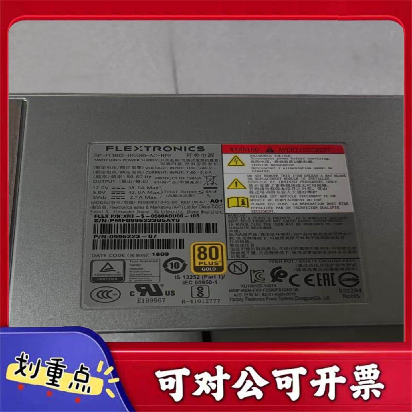 【议价YS】伟创力FLEXTRONICS 584W电源 SP-PCM02