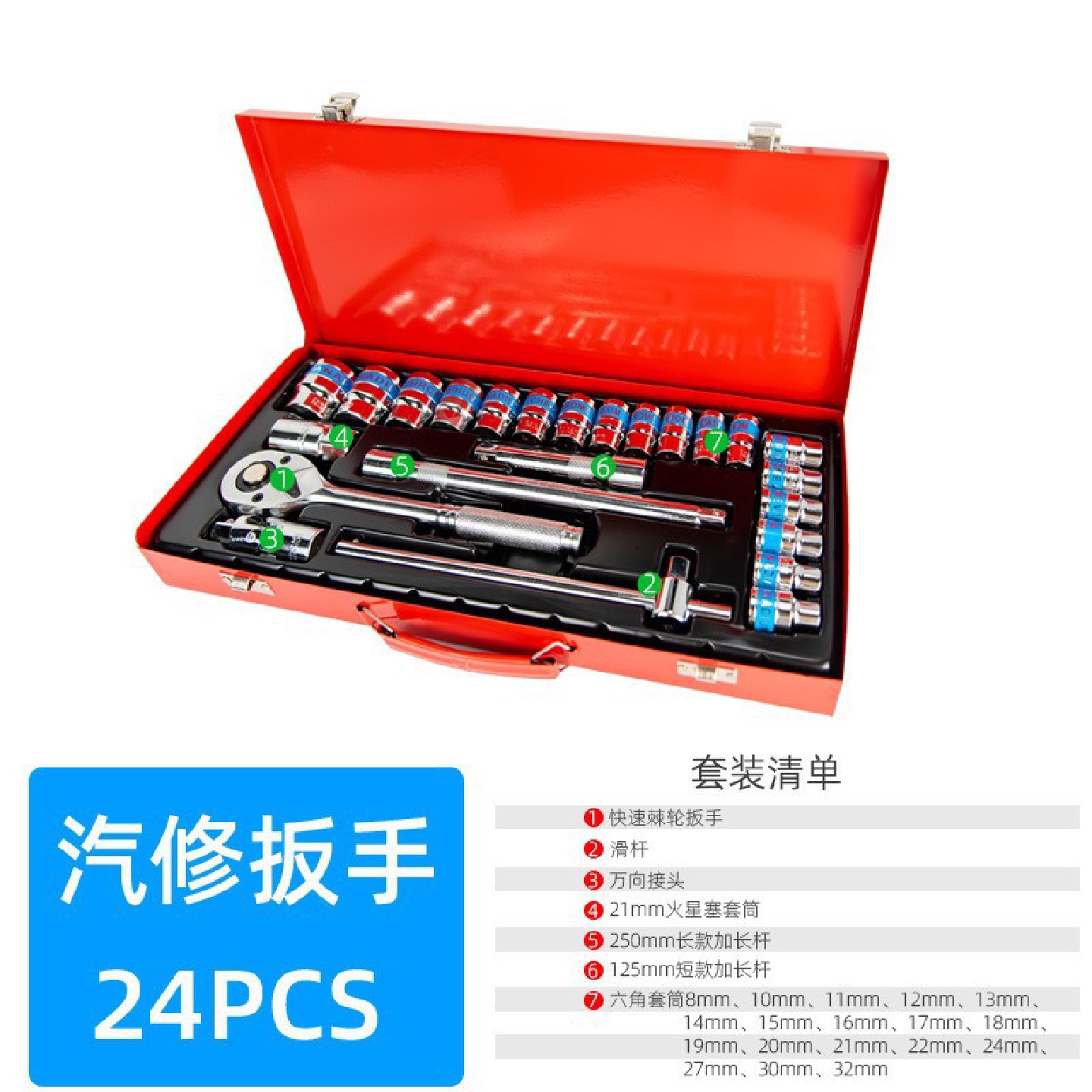 汽修工具套装修车套筒扳手棘轮汽车修理工具箱随车组合多功能