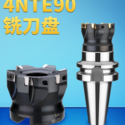 4NTE90铣刀盘 高硬快进给90度铣刀盘 数控铣床专用高精度切削刀具