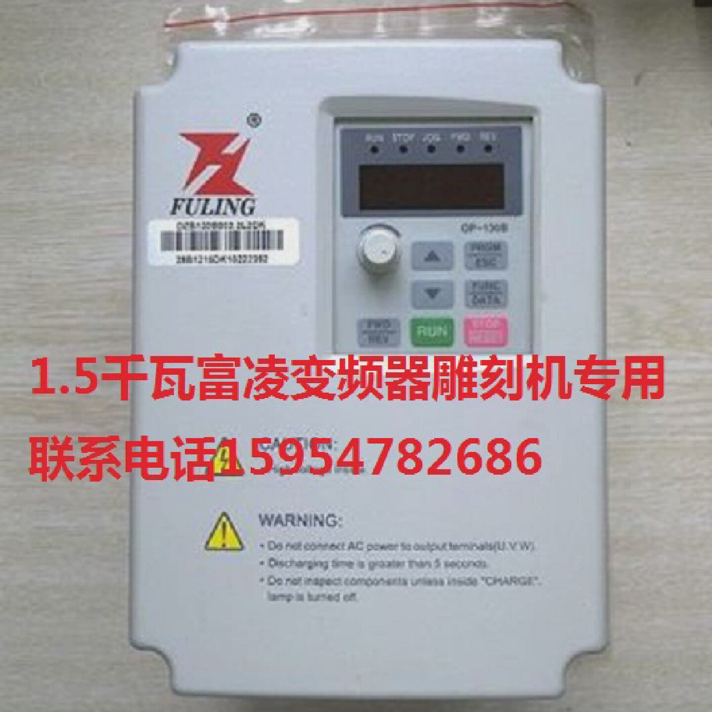 1.5千瓦富凌变频器1500瓦富凌变频器价格雕刻机主轴富凌变频器