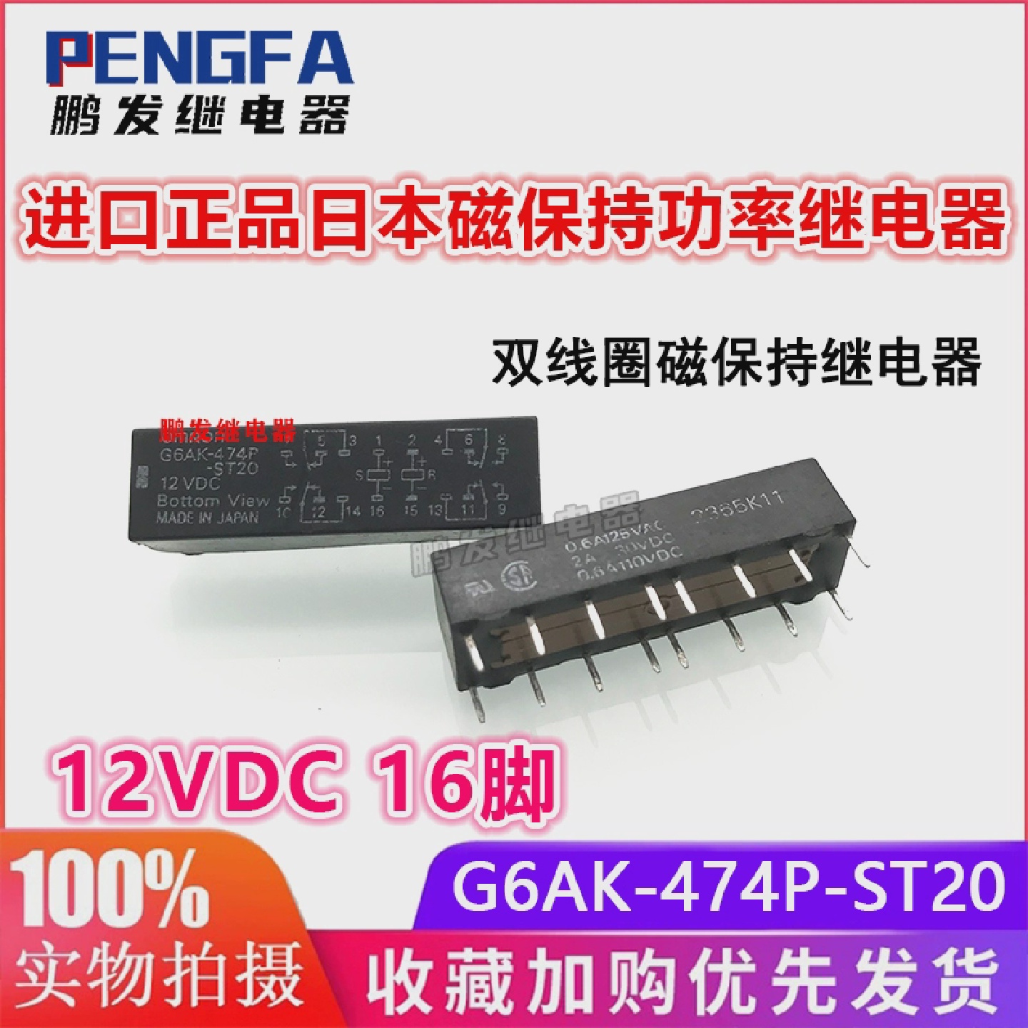 进口正品G6AK-474P-ST2012VDC功率双线圈继电器12V磁保持16脚
