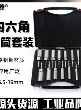 电动扳手套筒头加深内六角加长风批套筒手电钻强磁螺丝刀批头套装