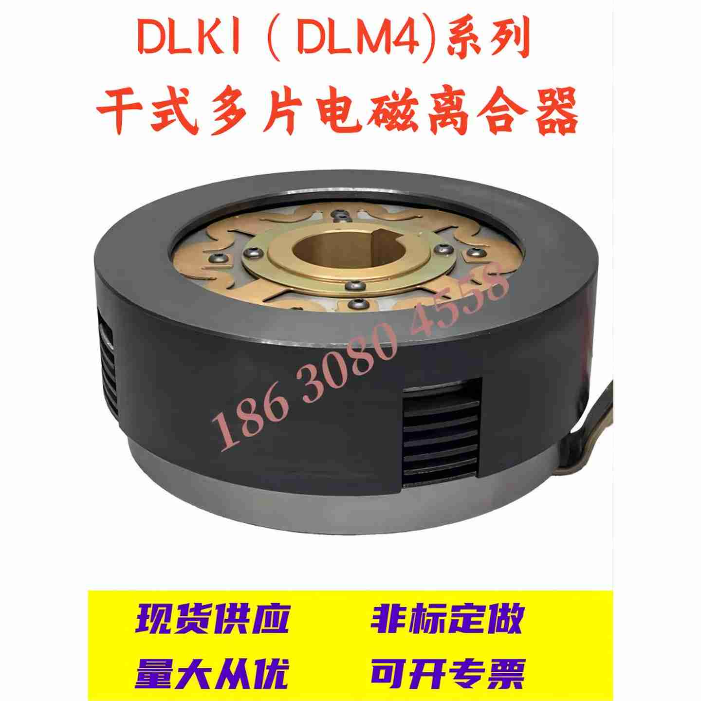 议价-电磁离合器DLK1DLM4系列2.L5A5A10A16A25A40多片离合器24