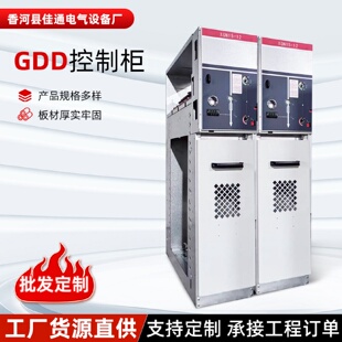 21成套配电柜GDD柜配电箱 高低压成套动力柜变频控制柜三相四线XL