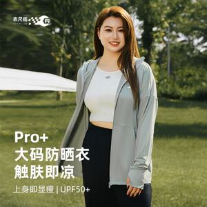 衣尺街大码防晒衣女夏季2025新款宽松胖mm200斤冰丝凉感薄防晒服