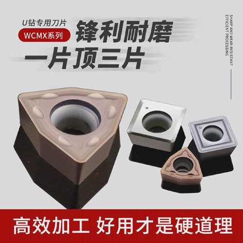 快速钻头WCMX030208/040208桃形U钻刀片WCMT05030806T308/080412