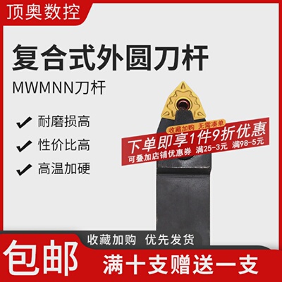 数控车床刀杆50度MWMNN2525M08桃形外圆车刀刀具车刀杆