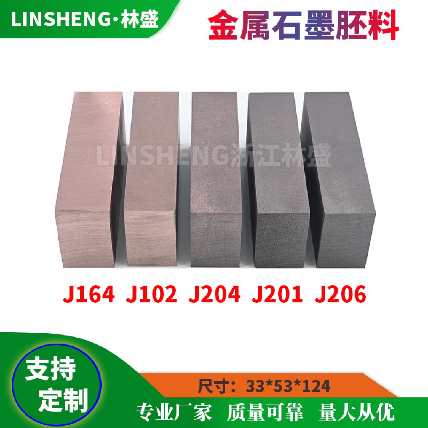 碳刷胚料J164J102J204J201J206MG50MG70金属石墨电刷毛坯料