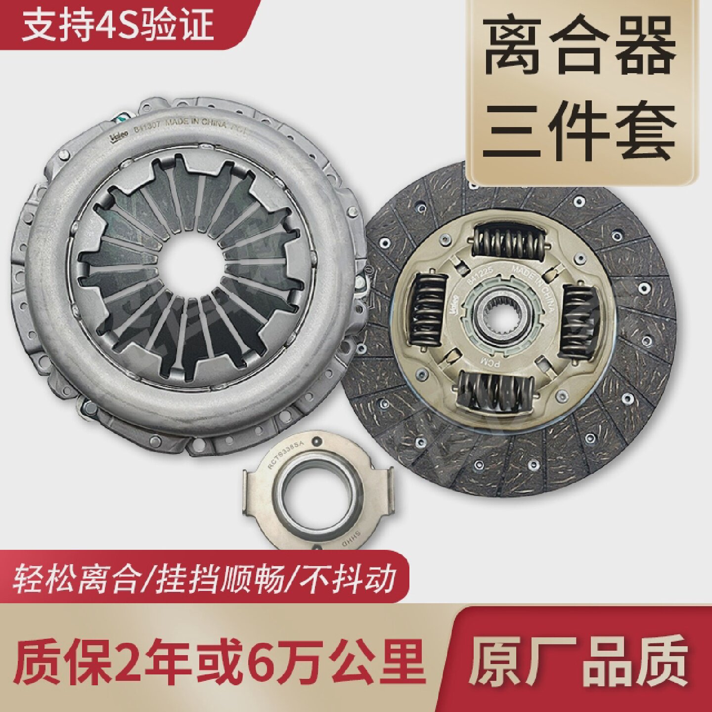 适用于永源飞碟UFO飞碟缔途离合器压盘片子分离轴承三件套