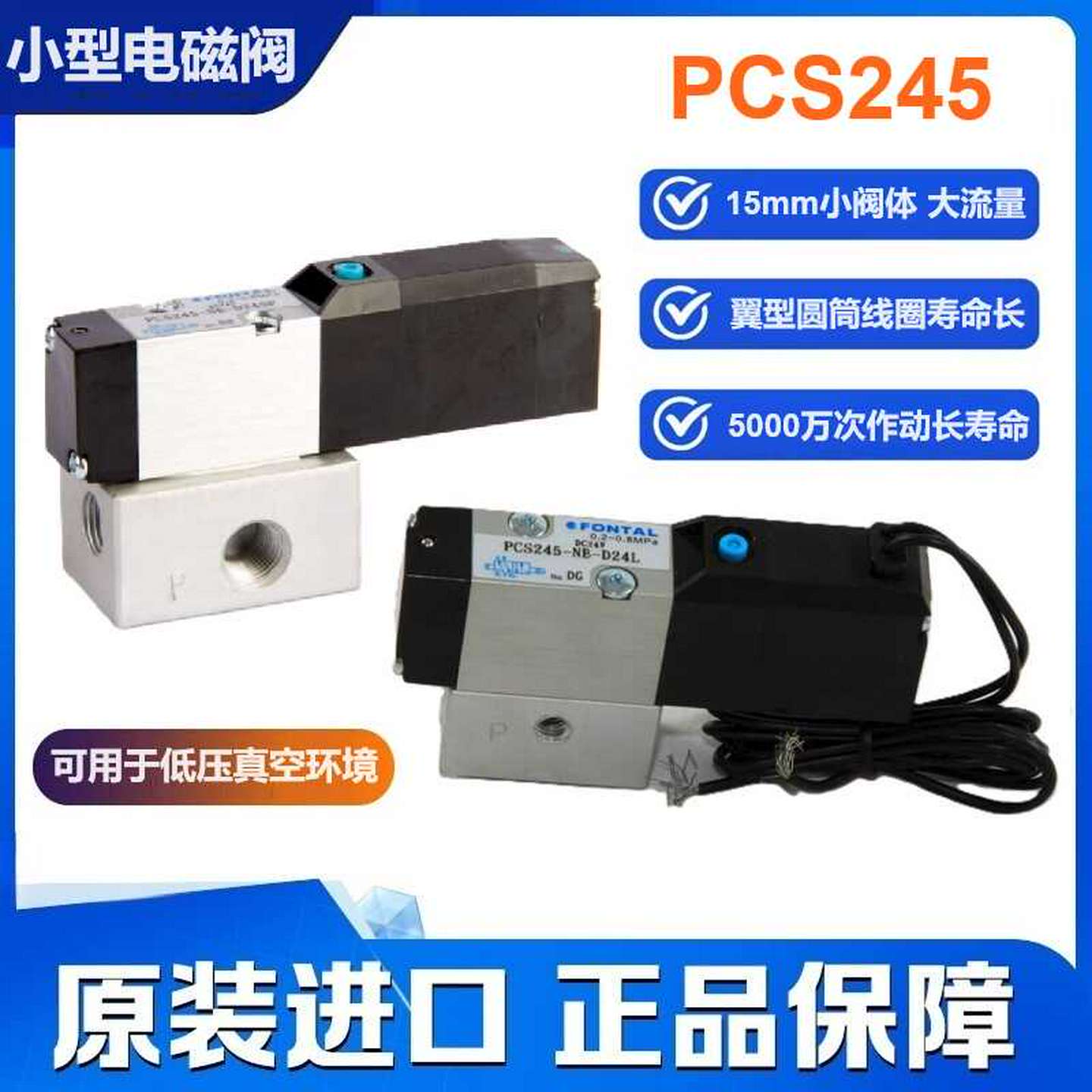 议价-PCS245电磁阀PCD245小型先导阀台湾鸿达FONTAL原装进口KUROD