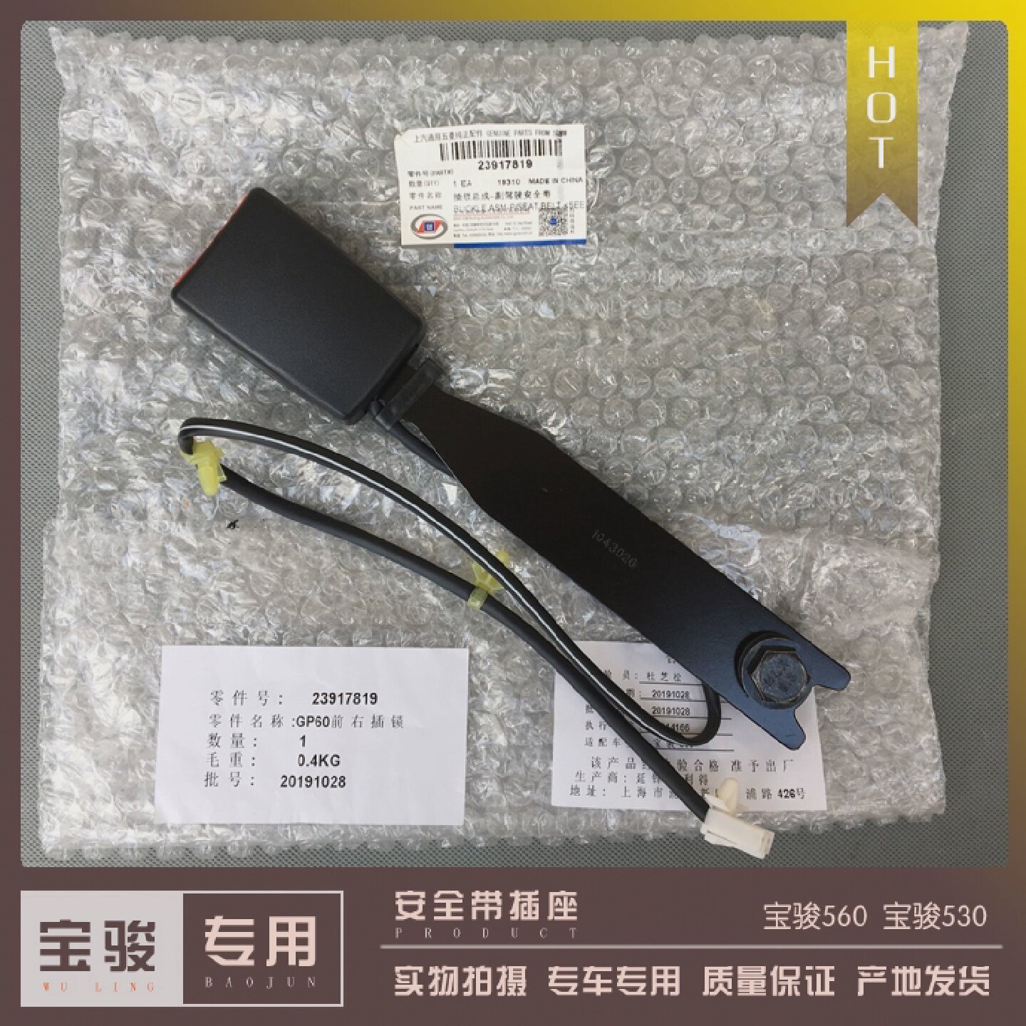 宝骏560530前排安全带插座主驾驶插口副驾驶插槽锁扣插销