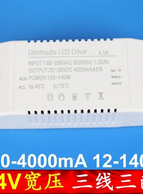 LED驱动电源24V两线三线三色方盒12-140W450-4000mA吊灯吸顶灯ZMY