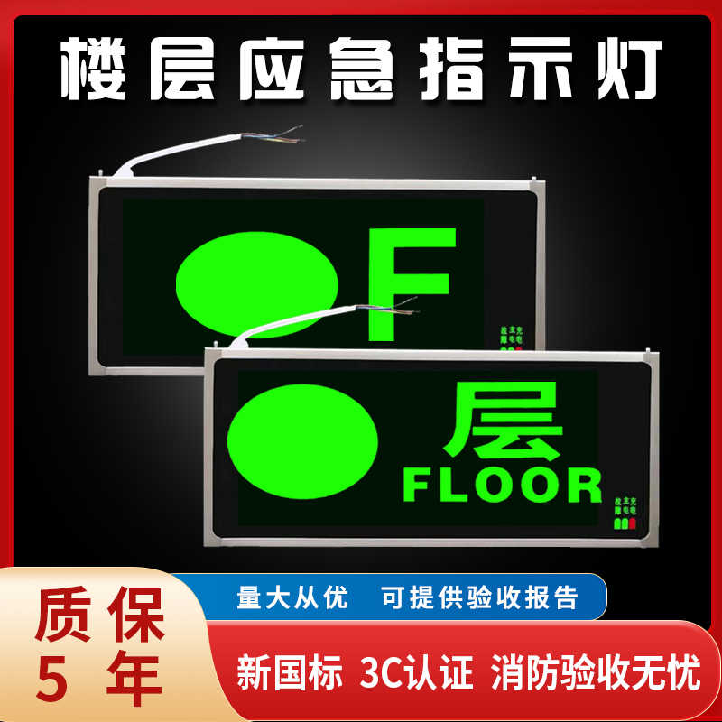 楼层指示灯层数接电指示F层消防安全出口疏散通道应急led指