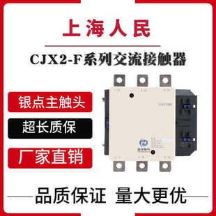 上海人民接觸器CJX2 F330 F630 F265 500 F225 185 F115 400