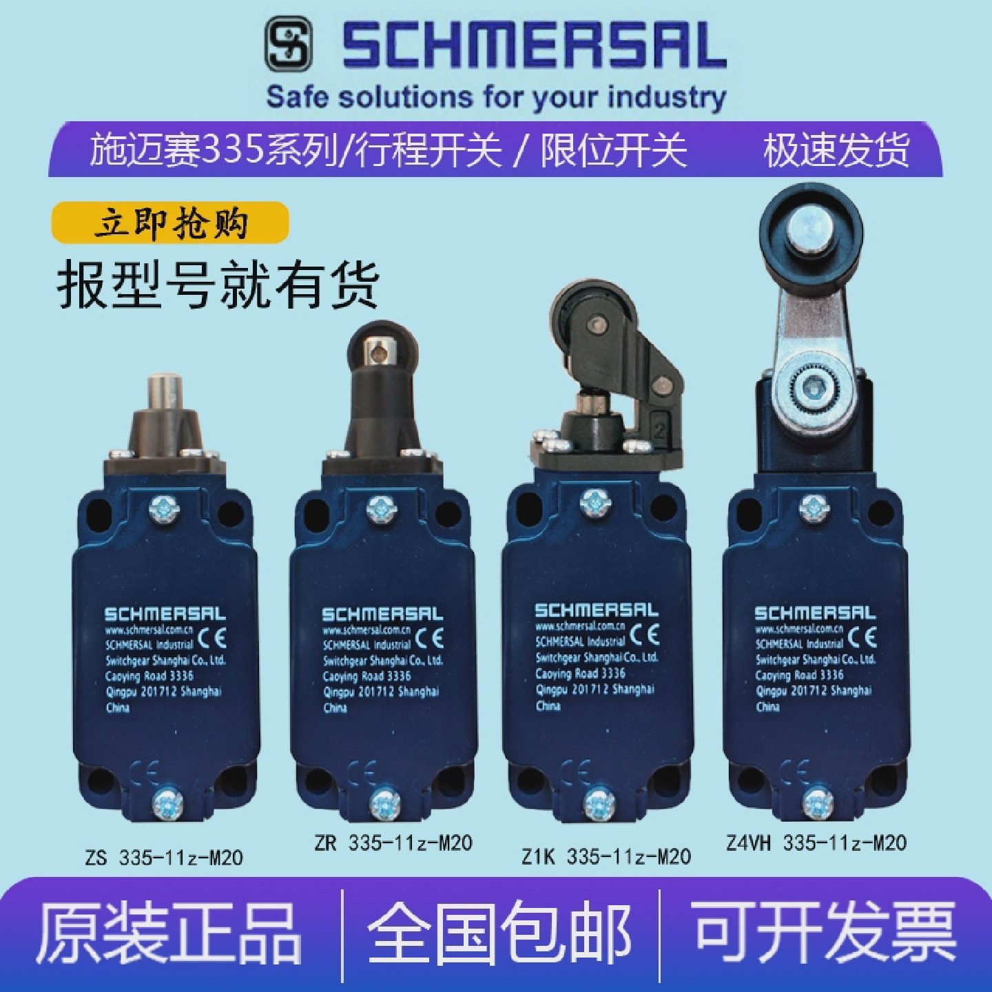 施迈赛行程限位开关ZS33511zM20Z4V7H335Z4VH33511ZRVA