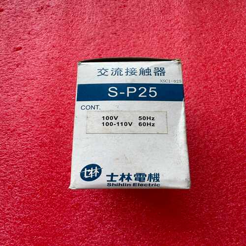 咨询-士林交流接触器S-P25，型号XSC1-025。未使用，