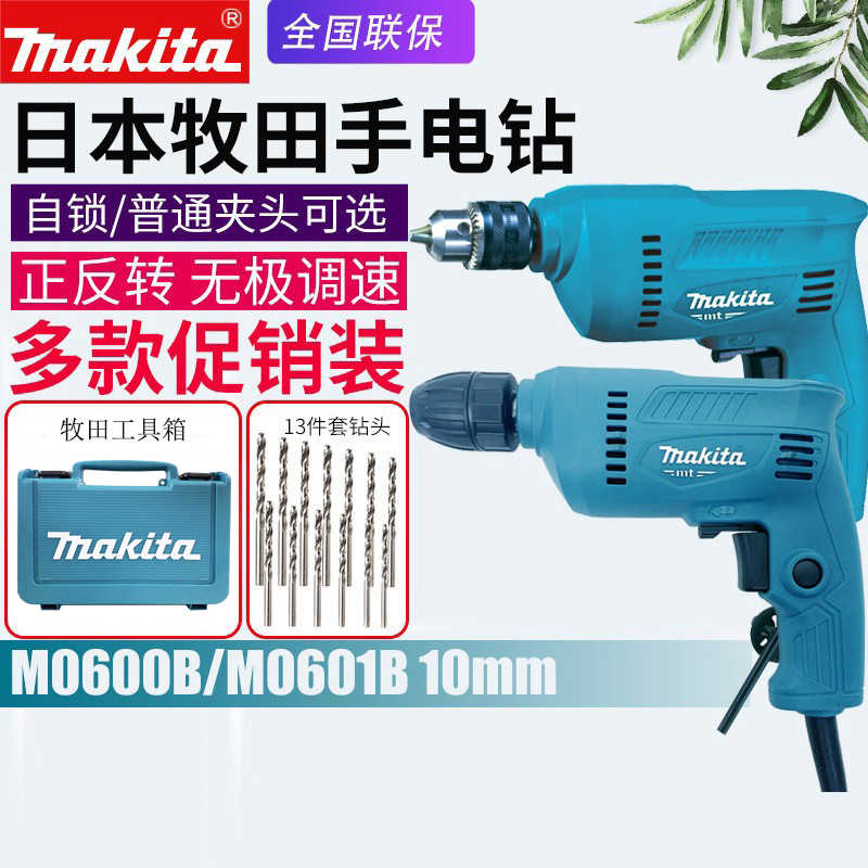 makitaM0601B电钻家用多功能手电钻M0600B调速自锁夹头手枪钻