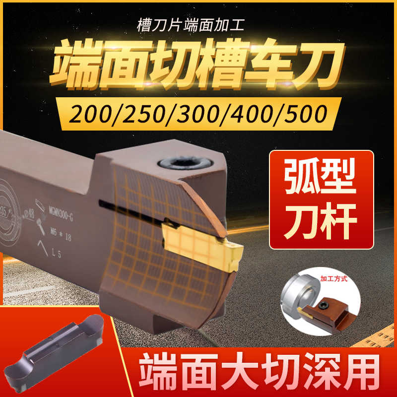 端面槽刀杆MGHH车刀杆机夹刀车床大切深R1/R1.25/R2/T25圆弧