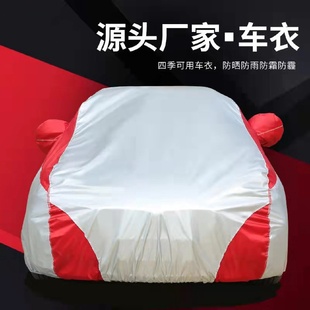 通用隔热防尘车套外罩全罩 汽车车衣车罩防晒防雨遮阳专用加厚四季
