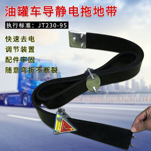国标油罐车导静电拖地带危险品运输两股铜丝耐磨接地条货车静电带