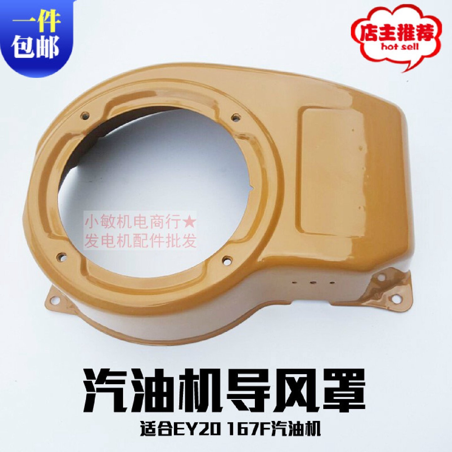 汽油发电机配件 抹光机水泵平板夯167F EY20 拉盘风扇大罩 导风罩