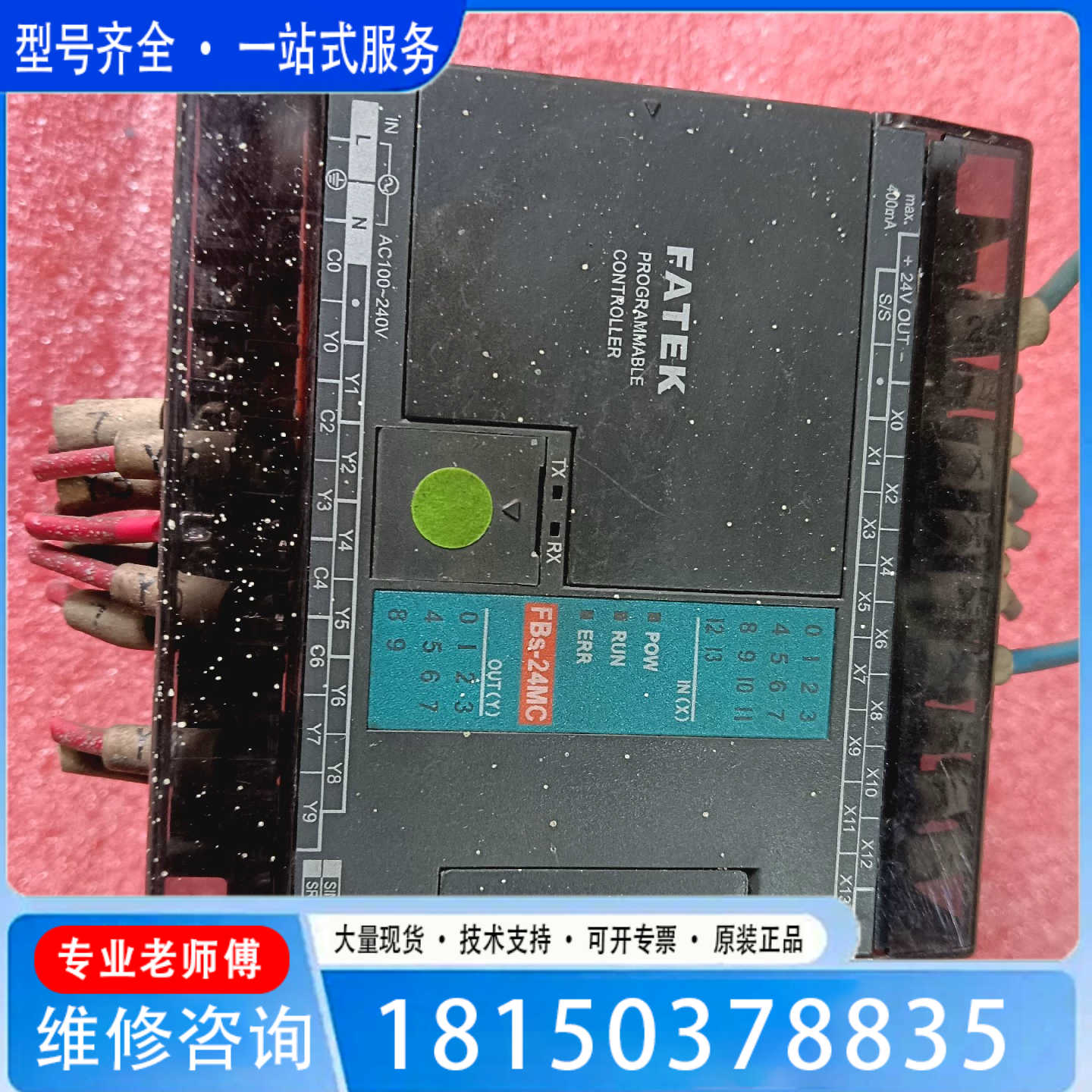 （议价)议价永宏PLCFBs-24MC实物拍摄功能正常