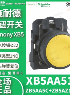 议价XB5AA51C(ZB5AA5CZB5AZ101C)施耐德黄色平头按钮?22自复接触