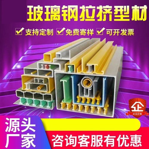 玻璃钢拉挤型材FRP拉挤型材管件檩条玻璃钢方管圆管槽钢日字管