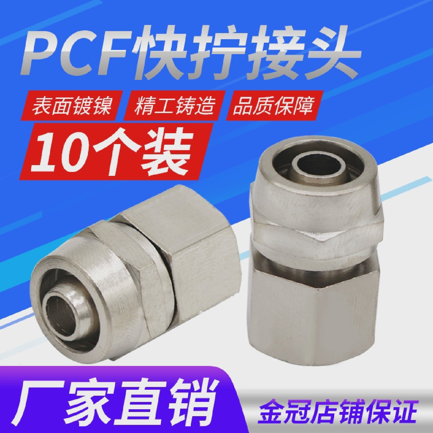 气动气管快拧接头PCF6-01/8-02/10-03/12-04铜镀镍内螺纹丝牙直通