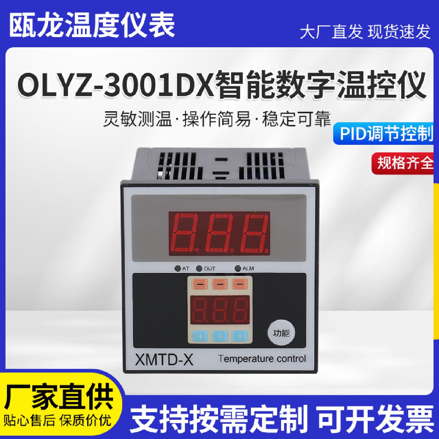 微电脑数显包装仪表仪器设备现货供应OLYZ-3001DX智能数字温控仪