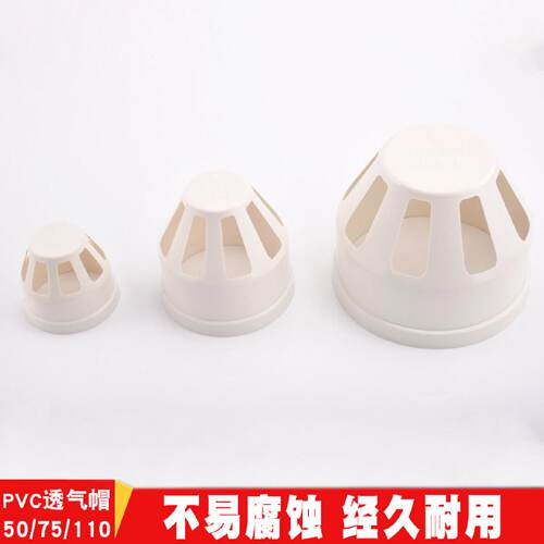 PVC排水管透气帽 50 75 110 排水管配件管件pvc