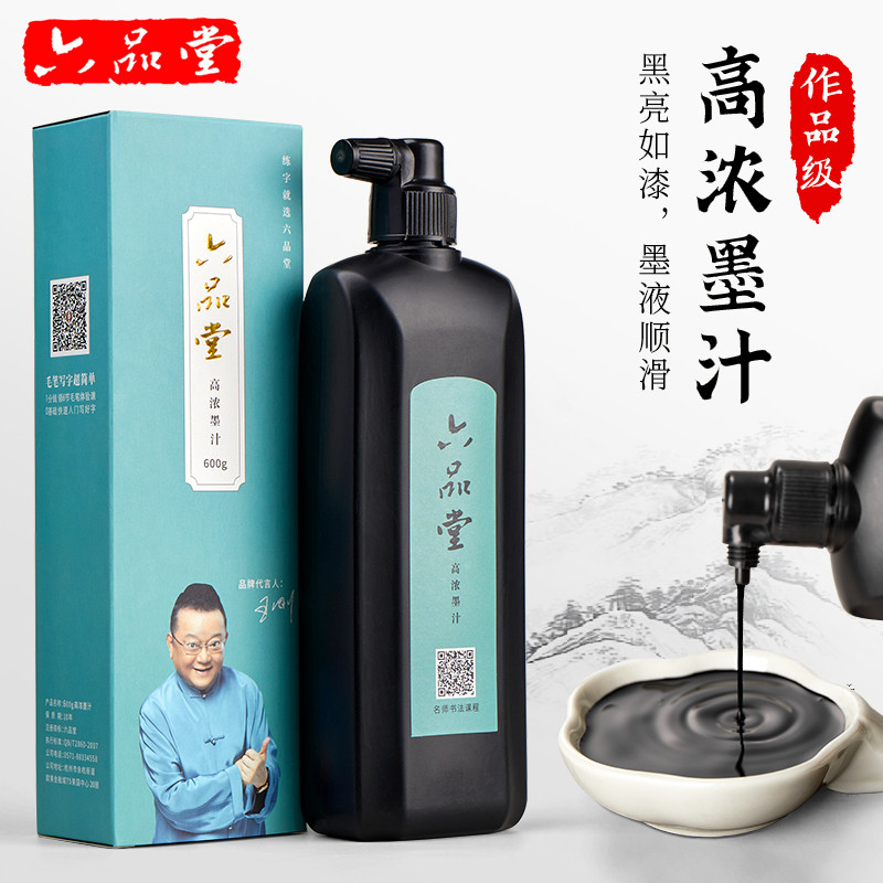 六堂高浓墨汁书法精制专用毛笔墨水墨液大容量油烟墨文房四
