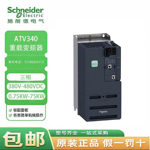 议价全新施耐德ATV340U07N4E/U22/U30/U40/U55/U75/D11D18/D37/D4
